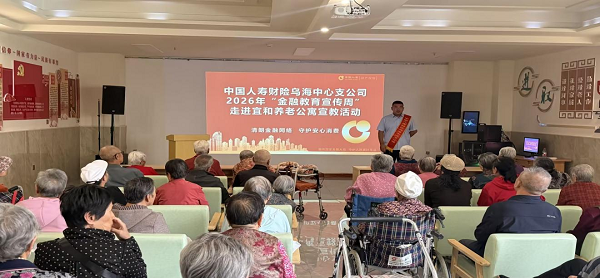 金融为民践初心 消保守护暖北疆 ——中国人寿财险内蒙古分公司扎实开展2026年金融教育宣传周活动